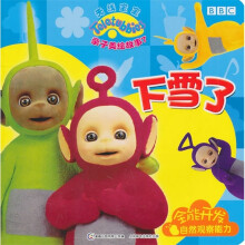天线宝宝亲子美绘故事7：下雪了