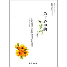 为了心中的梦想