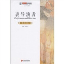 表导演者：表导演卷