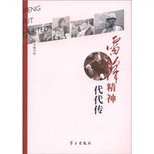 雷锋精神代代传
