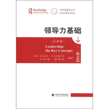 领导力基础:概念篇