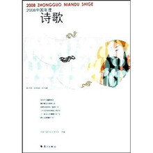 2008中国年度诗歌