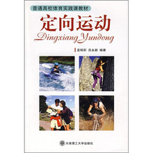 定向运动