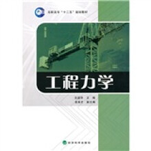 工程力学