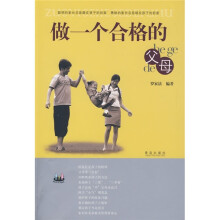做一个合格的父母