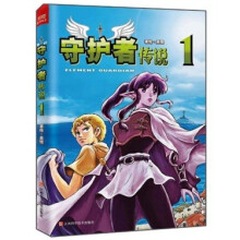守护者传说1
