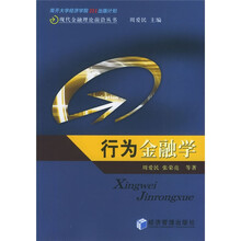 行为金融学