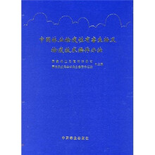 中国林业检疫性有害生物及检疫技术操作办法