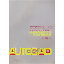 计算机辅助设计AUTOCAD-(含光盘)