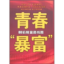 青春暴富