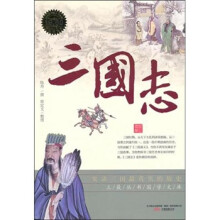 三国志