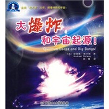 大爆炸和宇宙起源！