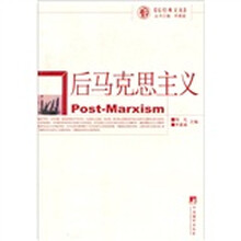 后马克思主义