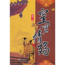 皇宫情殇