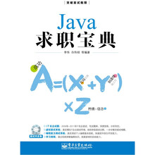 Java求职宝典（含CD光盘1张）