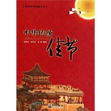 中华传统佳节