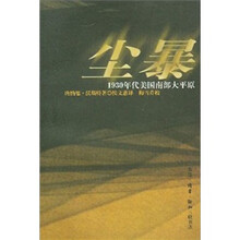 尘暴：1930年代美国南部大平原