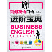 商务英语口语进阶宝典（附书+MP3光盘）
