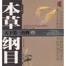 本草纲目白话精译（彩色图文版）（附光盘）