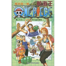 神之岛的冒险：航海王（卷26）