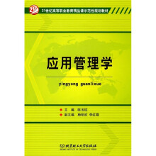 应用管理学
