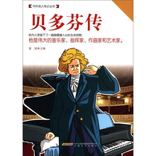 贝多芬传