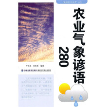 农业气象谚语280