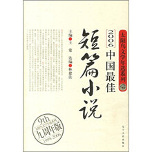 2006中国最佳短篇小说
