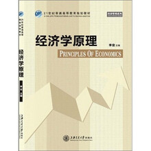 经济学原理