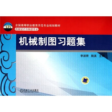 机械制图习题集