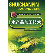 水产品加工技术