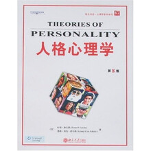 人格心理学（第8版）（英文影印版）