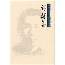 舒群集