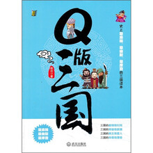 Q版三国