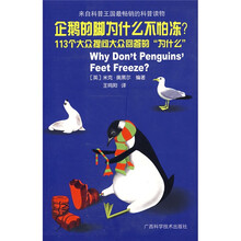 企鹅的脚为什么不怕冻？