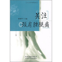关注颈肩腰腿痛