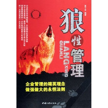 狼性管理