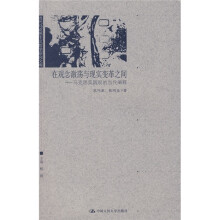 在观念激荡与现实变革之间：马克思实践观的当代阐释