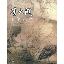 李大成工笔花鸟