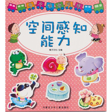 多元智能训练：空间感知能力