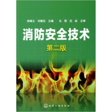 消防安全技术（2版）