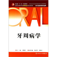 牙周病学