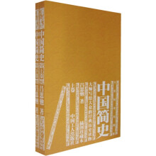 中国简史（上下）