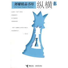 刘墉精品书坊：纵横卷
