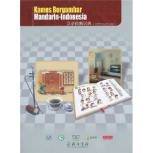 汉语图解词典(印度尼西亚语版)