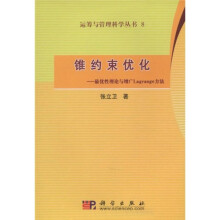 锥约束优化:最优性理论与增广Lagrange方法
