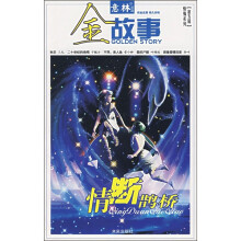 情断鹊桥