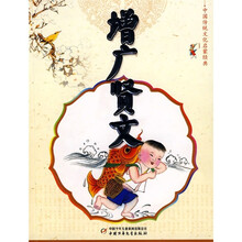 增广贤文
