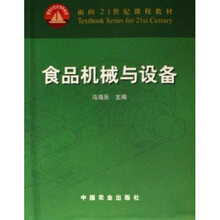 食品机械与设备