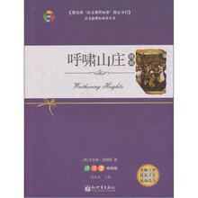 呼啸山庄（精编）